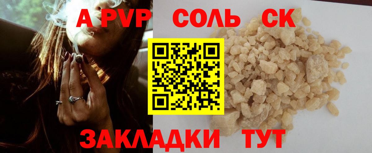 Alpha PVP СК КРИС Отрадное