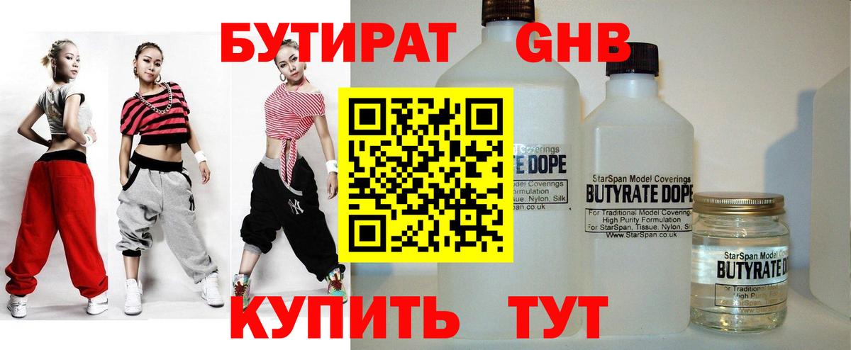 Бутират 99% Отрадное