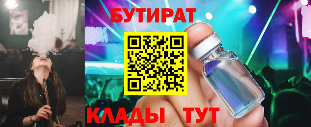 БУТИРАТ оксибутират Отрадное