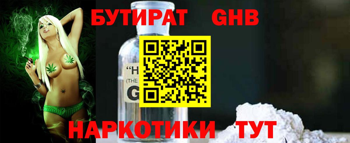 БУТИРАТ бутандиол  Отрадное 