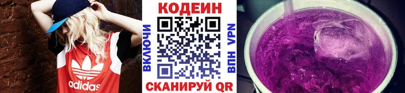 дарк нет как зайти  Отрадное  Codein Purple Drank  купить наркотик 