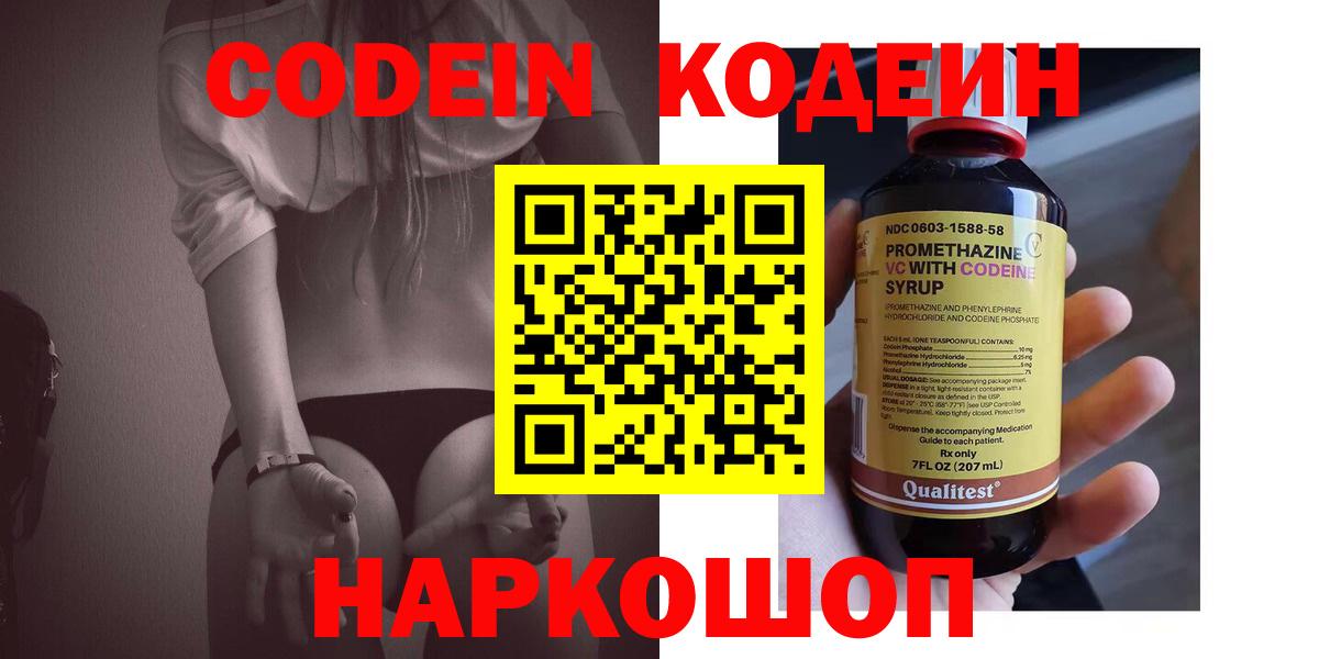 Кодеин напиток Lean (лин)  Отрадное 