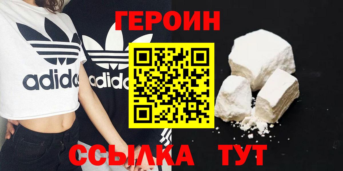 Героин Heroin  Отрадное 