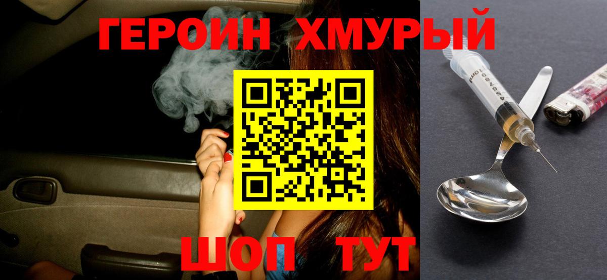 Героин белый  Отрадное 