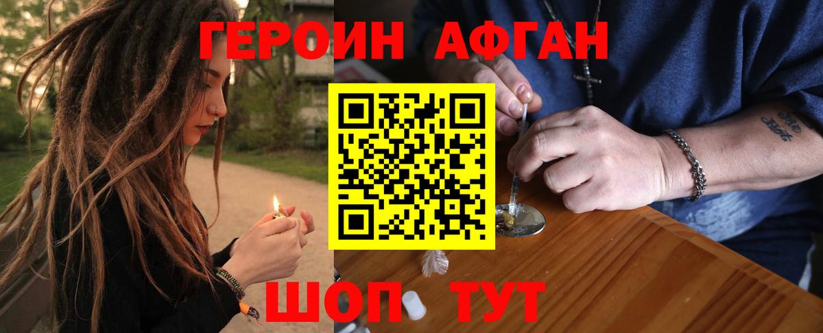 Героин Афган  Вход с VPN  Отрадное 