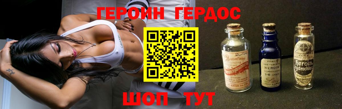 ГЕРОИН хмурый Отрадное