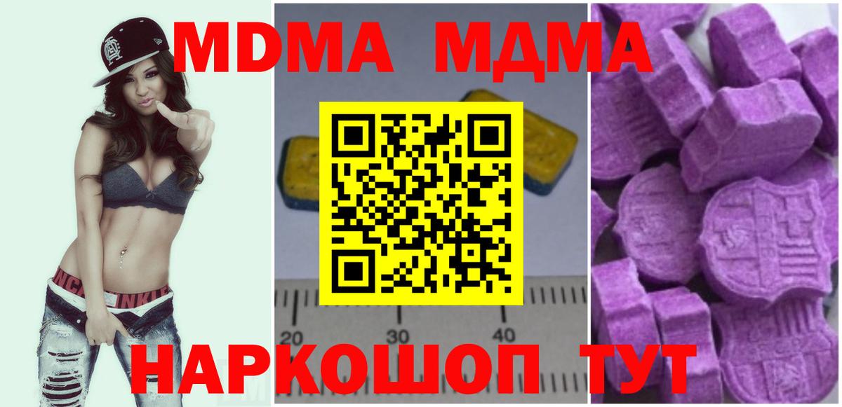 МДМА молли  Вход с VPN  Отрадное  МДМА  MDMA VHQ 