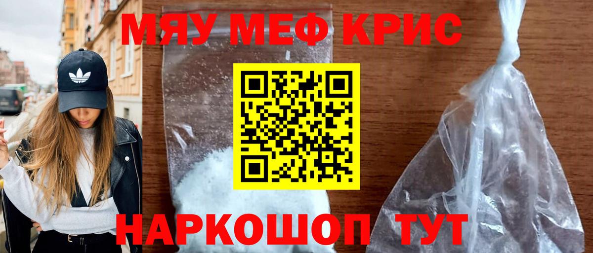 Меф кристаллы  Мефедрон кристаллы  МЕФ  Вход с VPN  Отрадное 