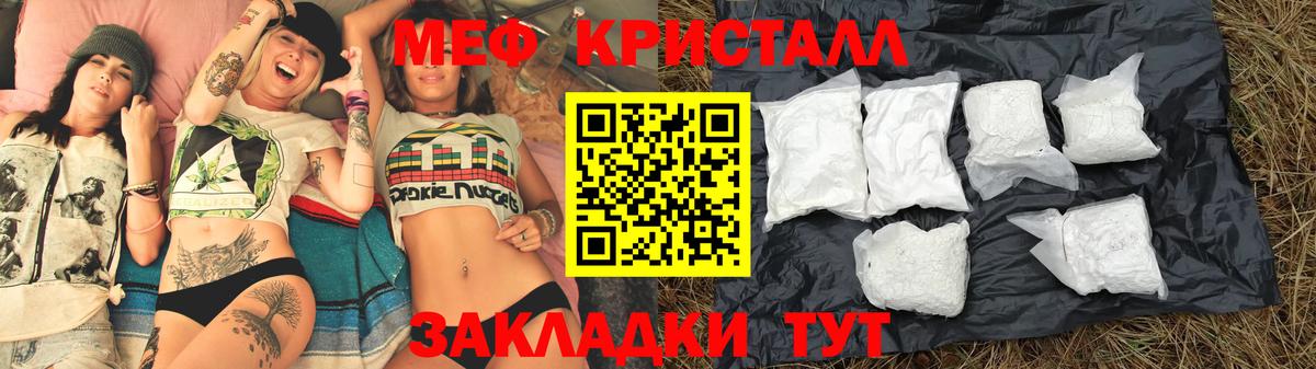 МЕФ mephedrone  МЯУ-МЯУ  МЕФ  цены   Мефедрон VHQ  Отрадное 