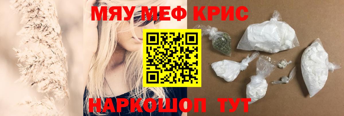 Меф мяу мяу  Отрадное