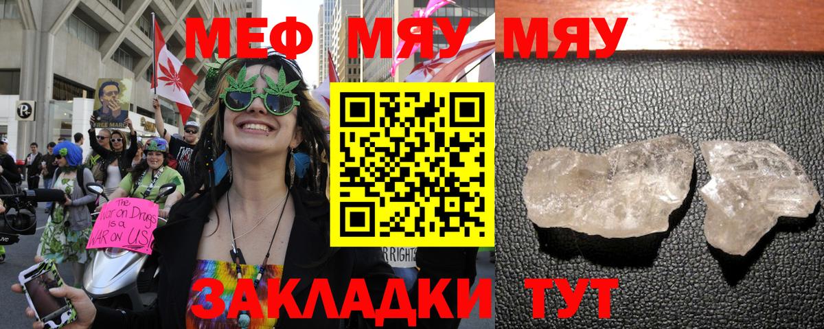 Меф кристаллы Отрадное