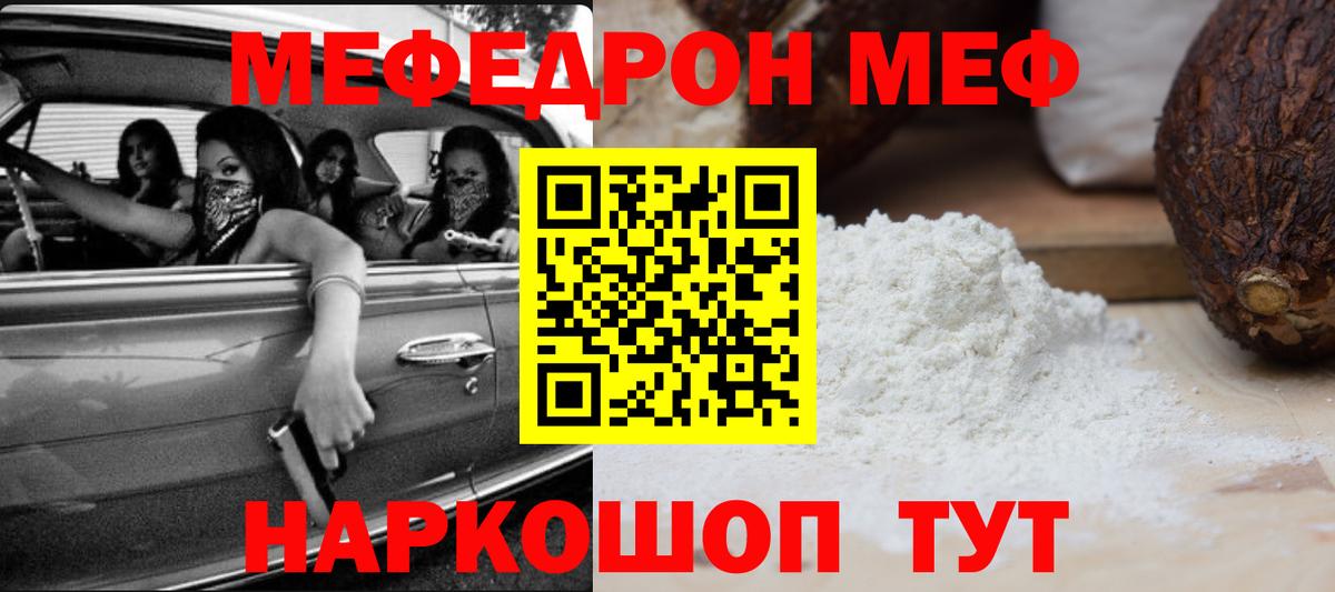 Меф мяу мяу Отрадное