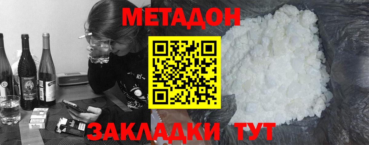 Метадон кристалл  Метадон methadone  Отрадное 