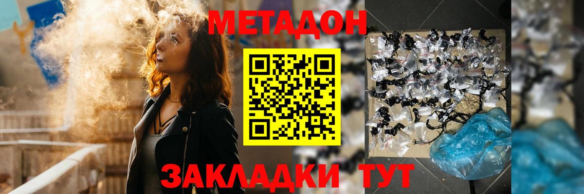 МЕТАДОН VHQ Отрадное
