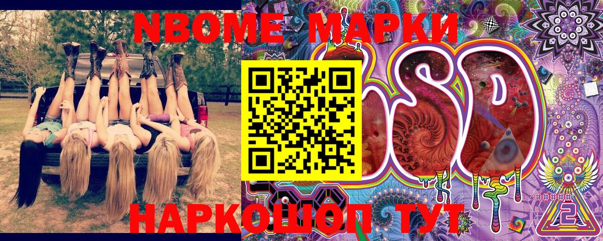 Марки 25I-NBOMe 1,5мг  Марки N-bome  Отрадное 